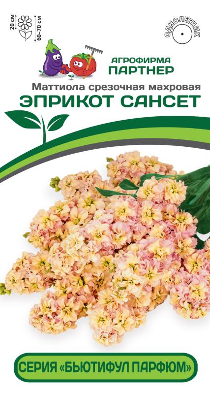 Партнер Маттиола срезочная махровая "Бьютифул Парфюм" ЭПРИКОТ САНСЕТ^(10шт) 2-ной пак