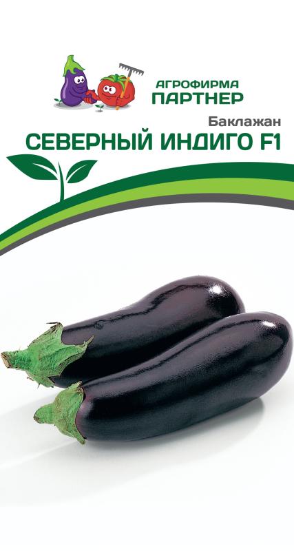 Партнер Баклажан СЕВЕРНЫЙ ИНДИГО F1 ^(10шт) 2-ной пак, изображение 0