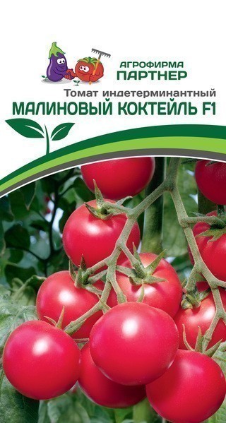 Партнер Томат МАЛИНОВЫЙ КОКТЕЙЛЬ F1 ^(5шт) 2-ной пак