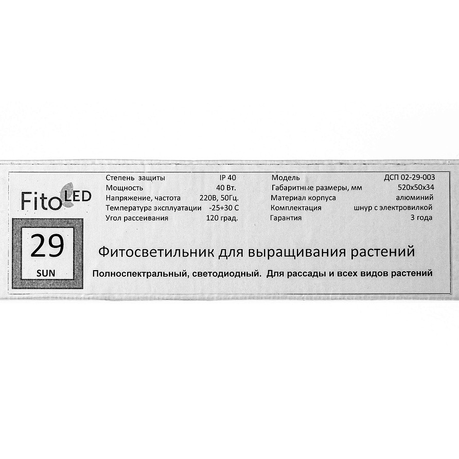 Фитосветильник FitoLED, серия SUN (ДСП 02-29-003), изображение 1
