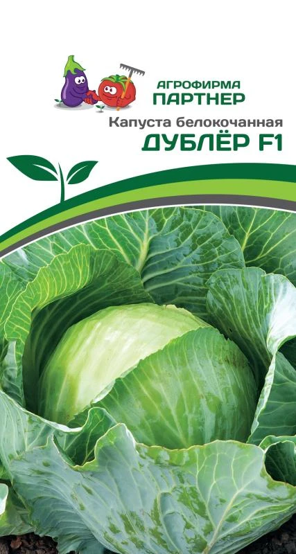 Партнер Капуста б/к ДУБЛЕР F1 ^(0,2г в амп)